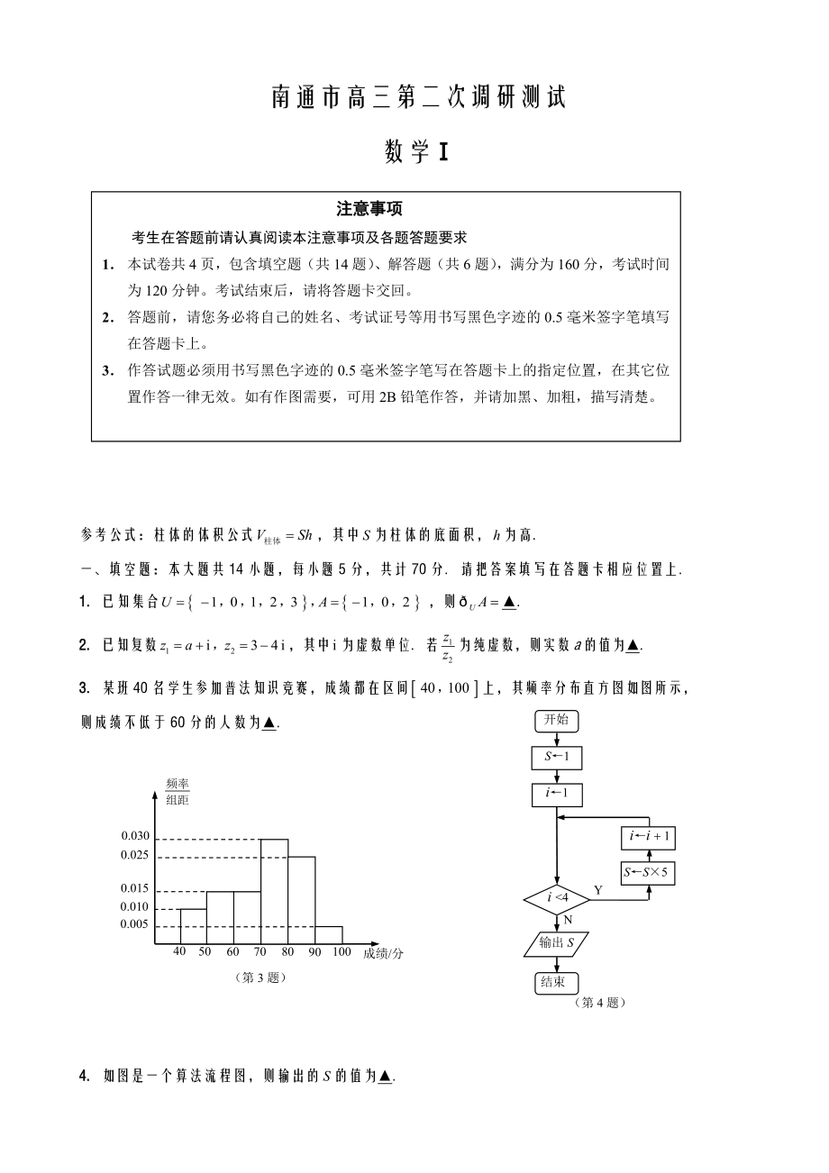 江苏省南通市-2022学年度高考第二次调研数学试卷及答案解析.doc