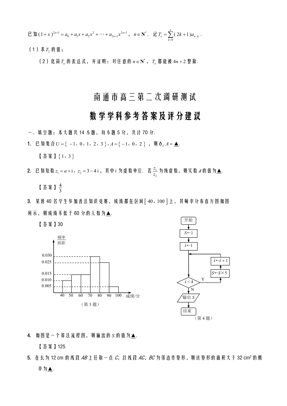 江苏省南通市-2022学年度高考第二次调研数学试卷及答案解析.doc