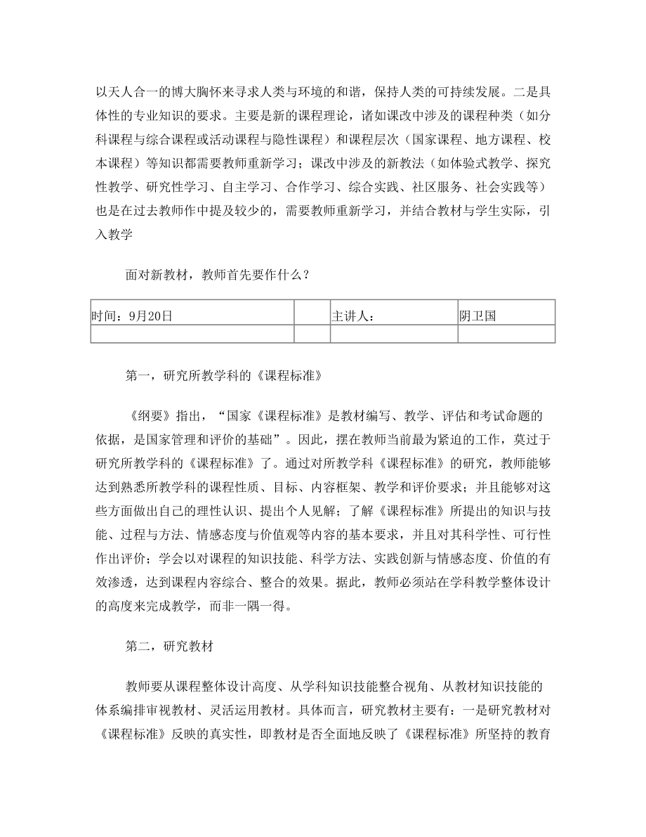 新教材为教师提供了哪些新的教学思想和策略.doc