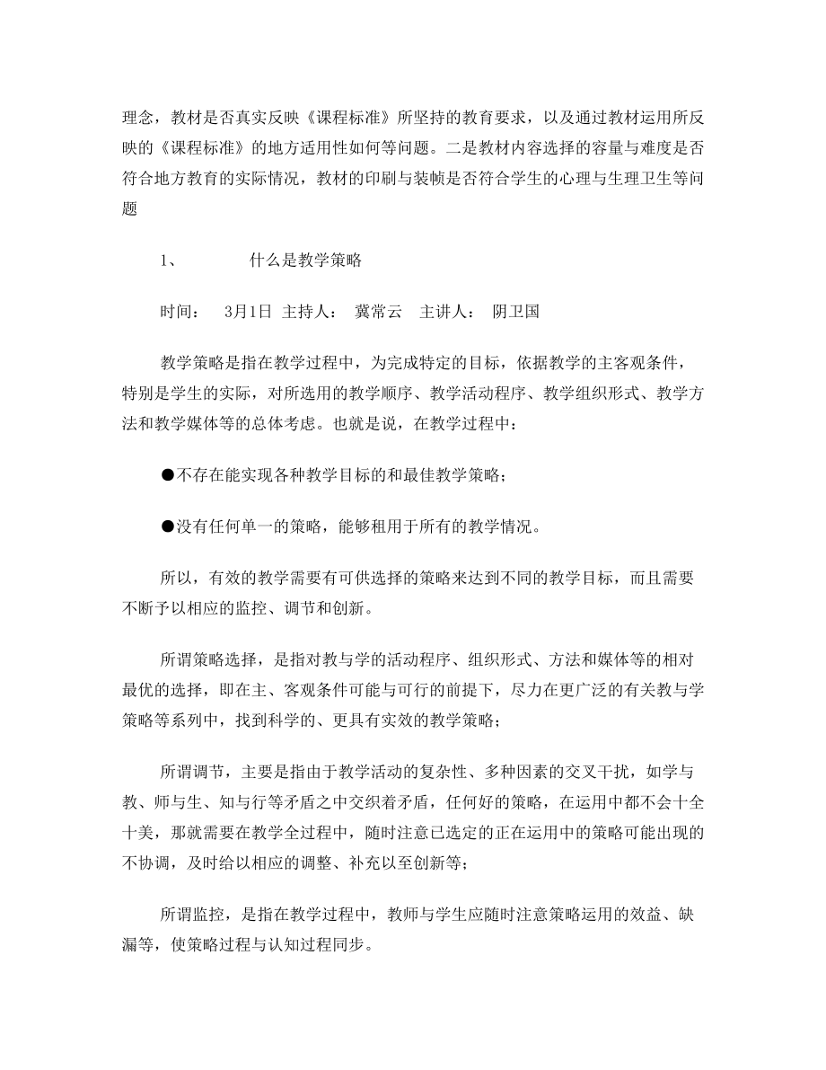 新教材为教师提供了哪些新的教学思想和策略.doc