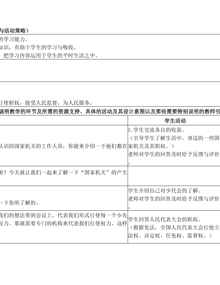 最新部编人教版小学道德与法治六年级上册《国家机构有哪些》第三课时(国家机关的产生)教案.doc