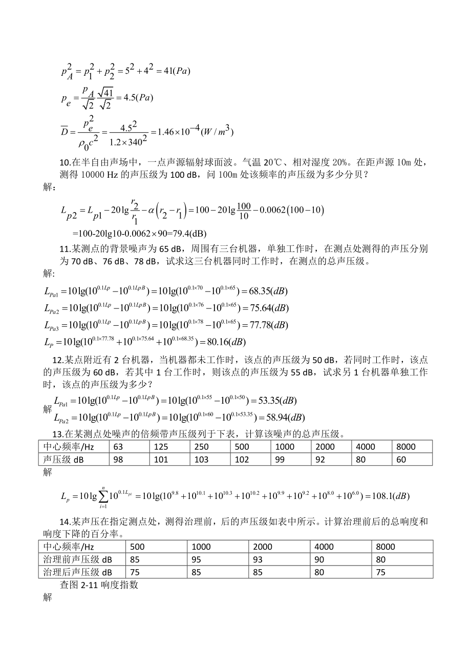 物理性污染控制习题答案第二章.doc