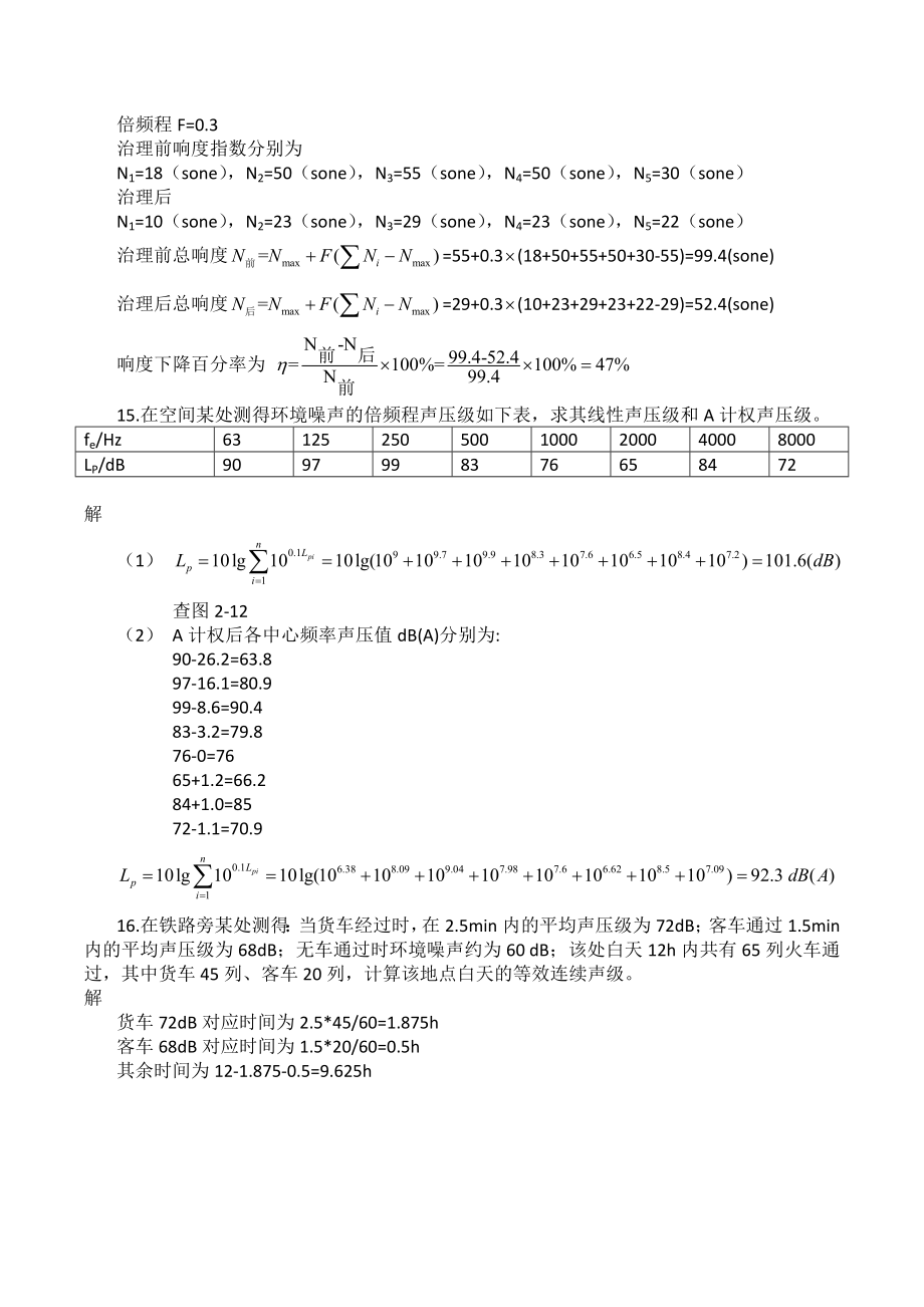 物理性污染控制习题答案第二章.doc