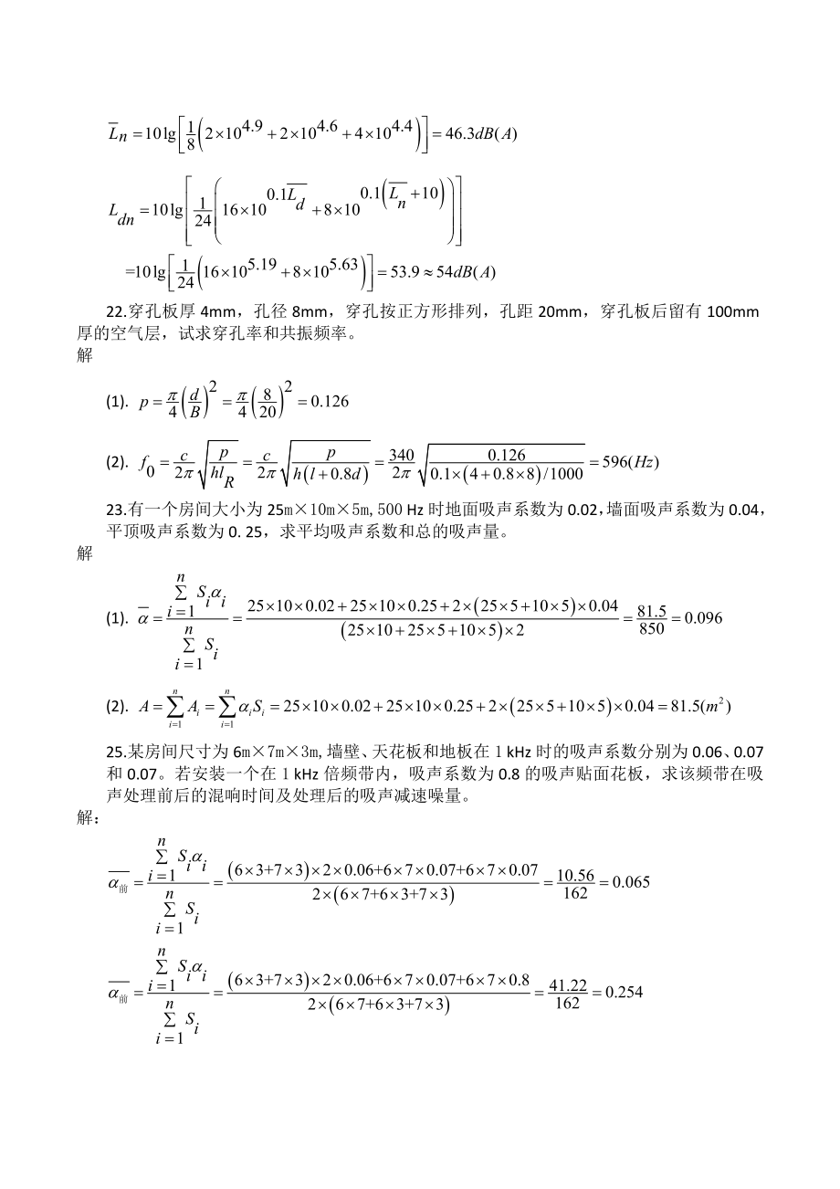 物理性污染控制习题答案第二章.doc