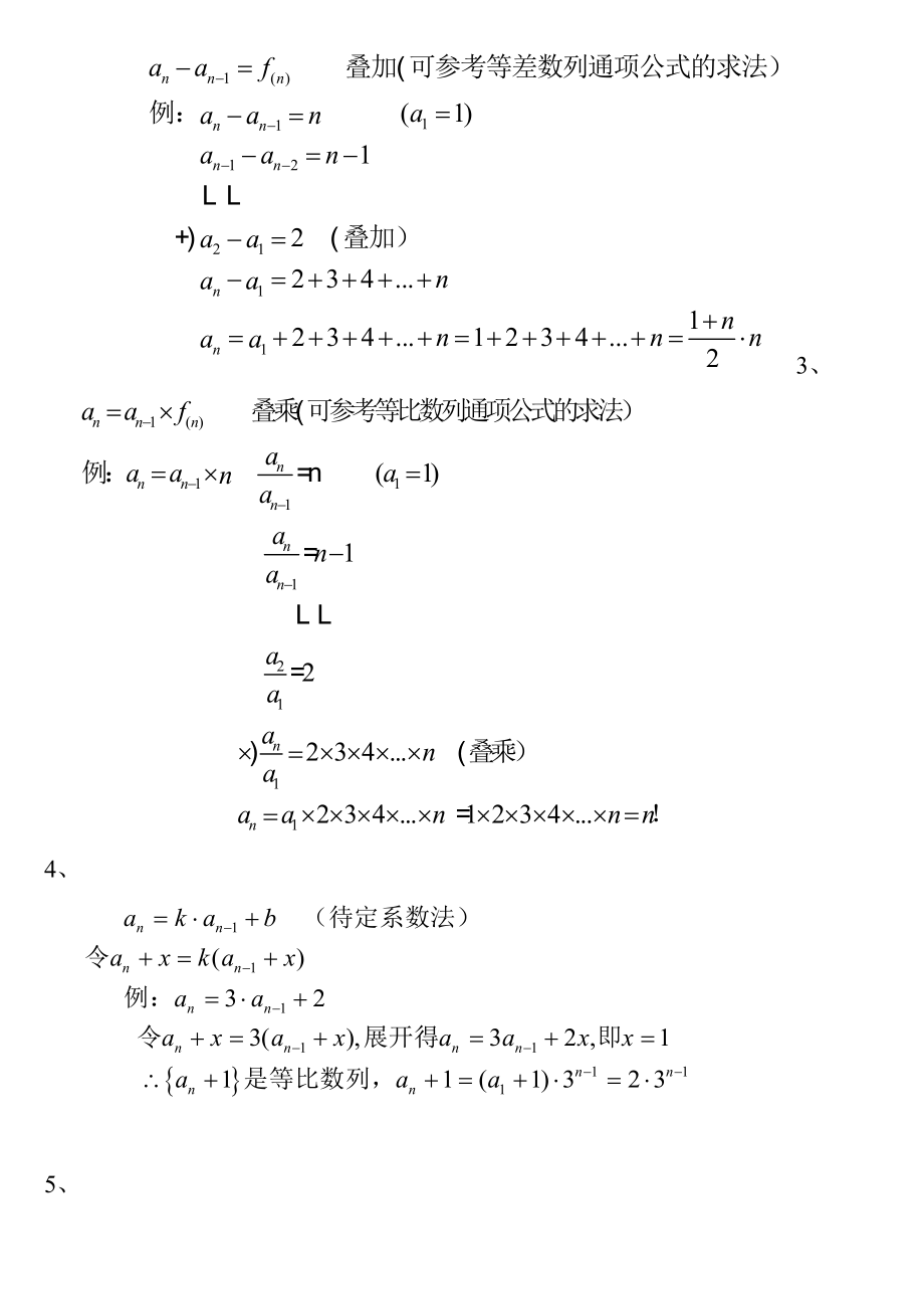 数学决胜高考-高考数学题型汇总.doc