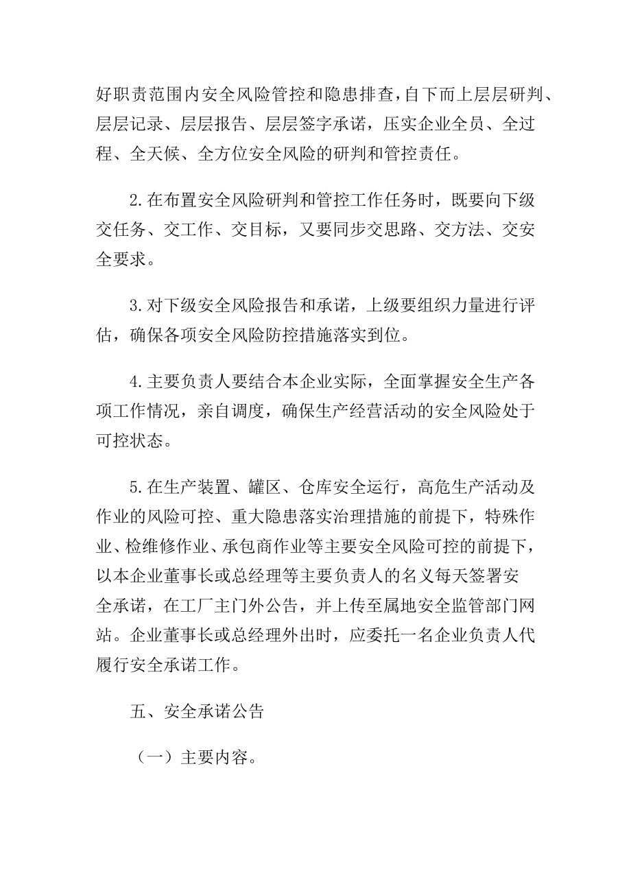 应急管理部关于全面实施危险化学品企业安全风险研判与承诺公告制度的通知应急〔〕74号.doc