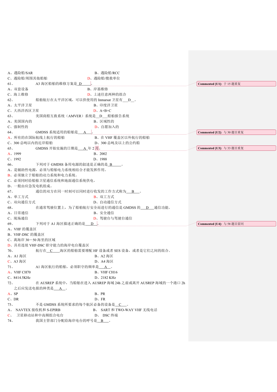 航海驾驶GMDSS试题.doc