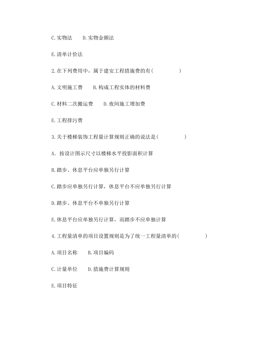 浙江省1月高等教育自学考试建筑工程定额与预算试题课程代码00170.doc