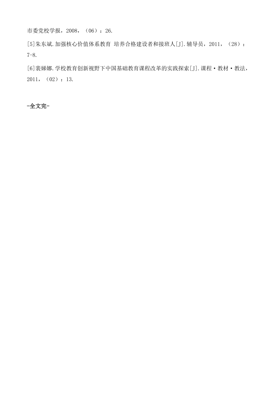 社会主义核心价值观融入高校思想政治教育的教学策略.doc