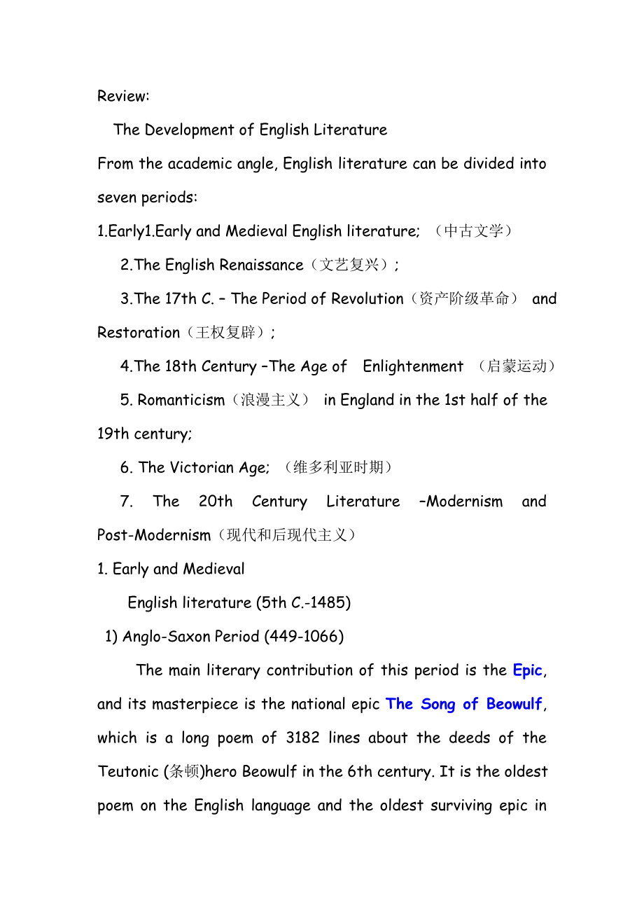 英国文学史复习资料.doc