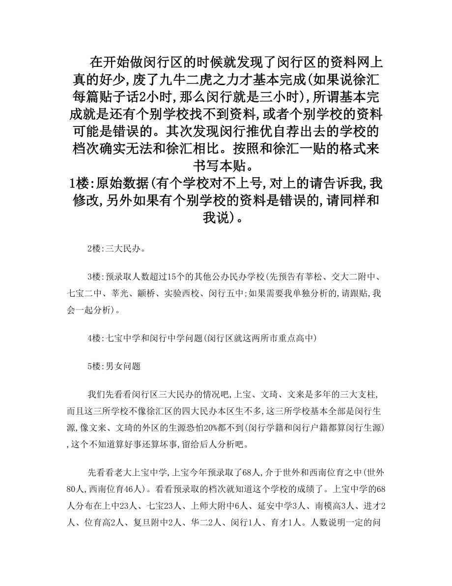 徐汇、闵行初中学校分析.doc