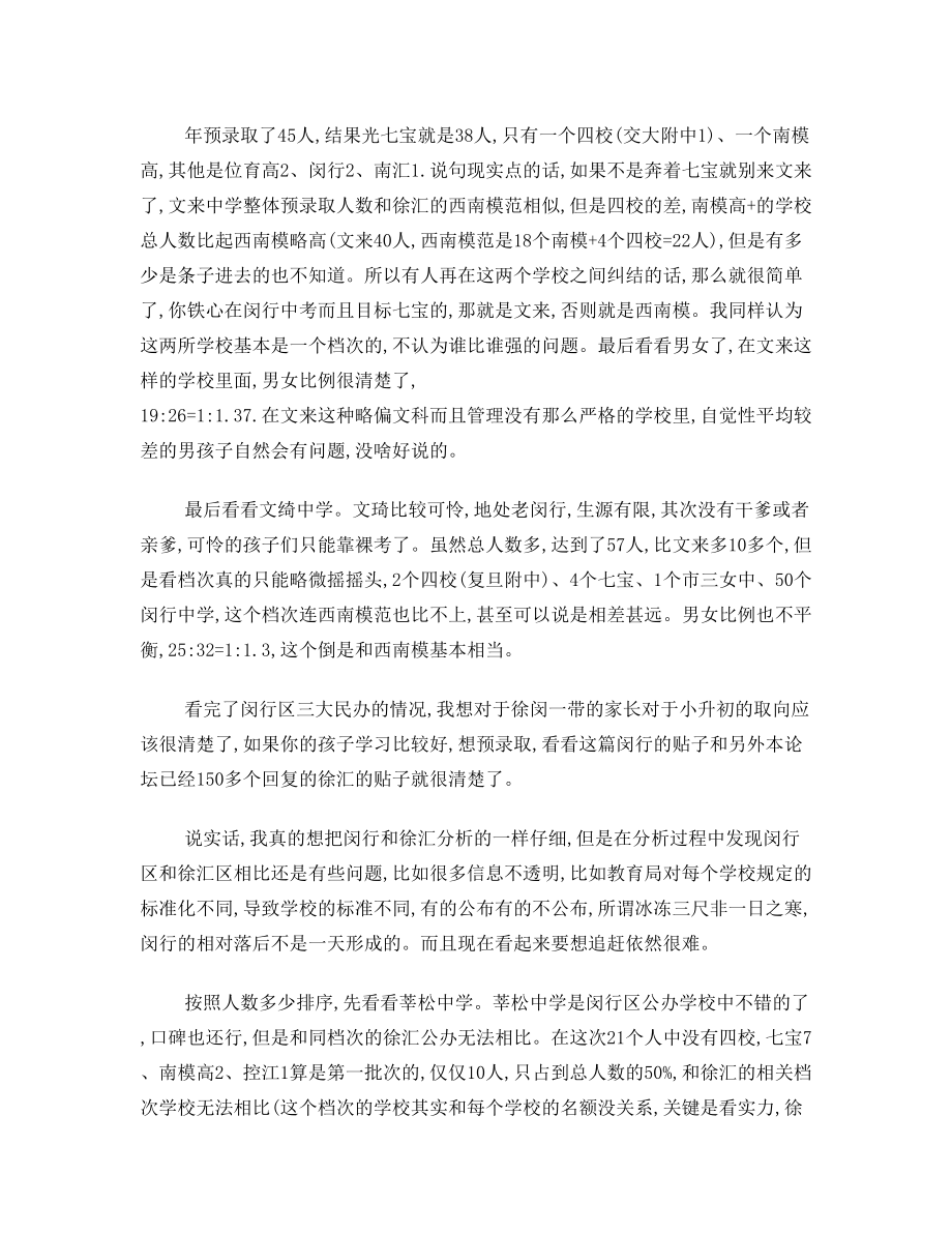 徐汇、闵行初中学校分析.doc