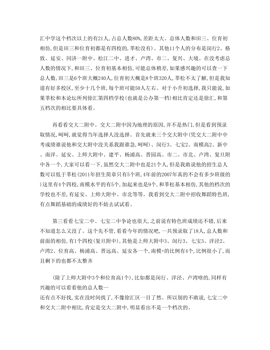 徐汇、闵行初中学校分析.doc