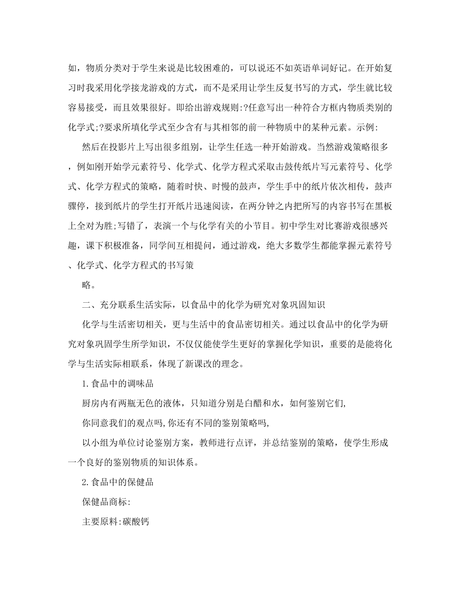 简谈对初中化学复习课趣味教学方法的doc.doc