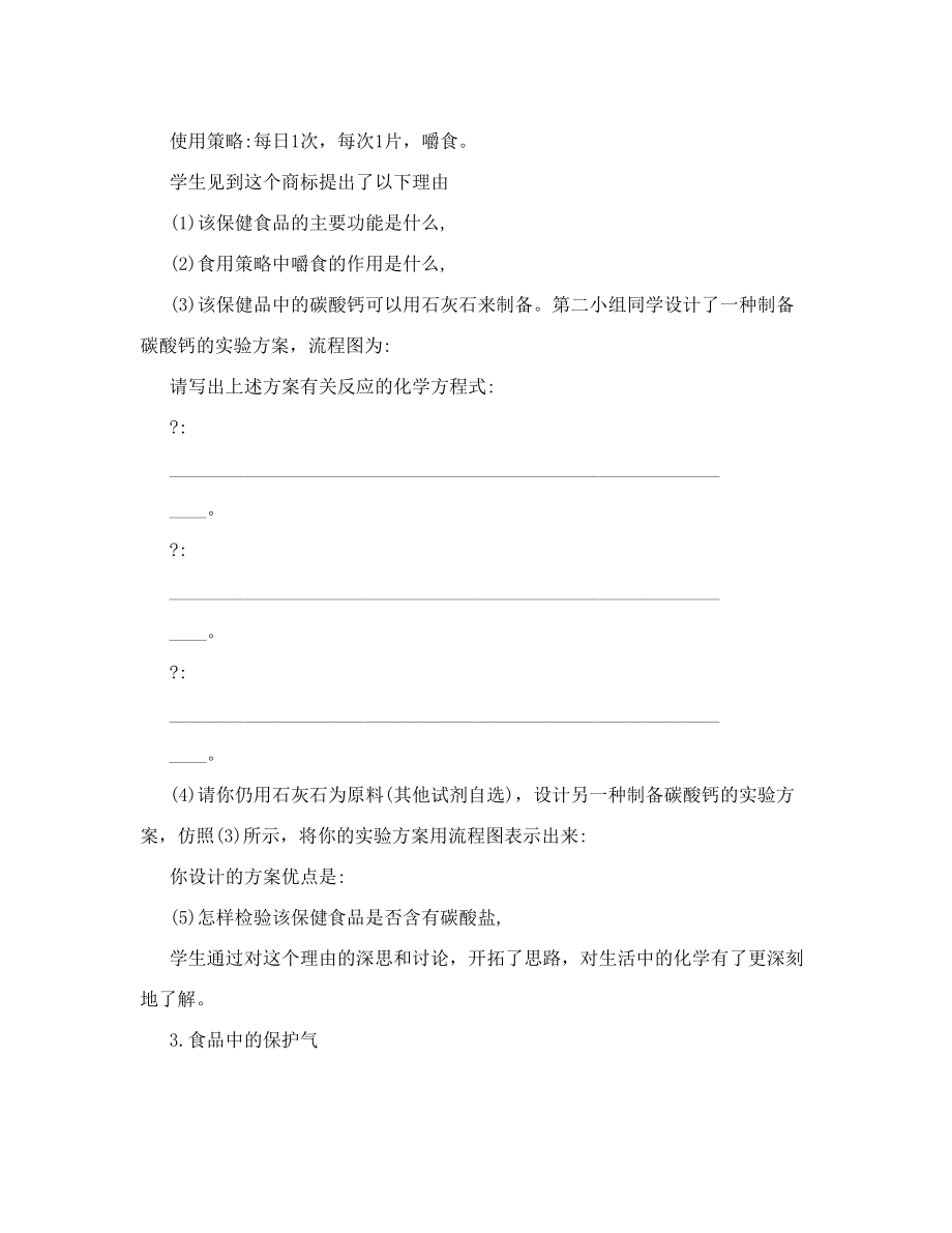 简谈对初中化学复习课趣味教学方法的doc.doc