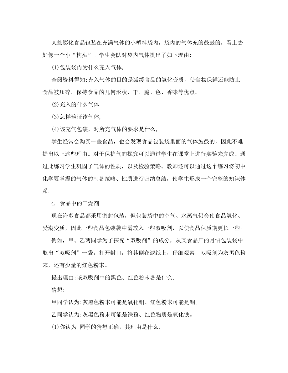 简谈对初中化学复习课趣味教学方法的doc.doc