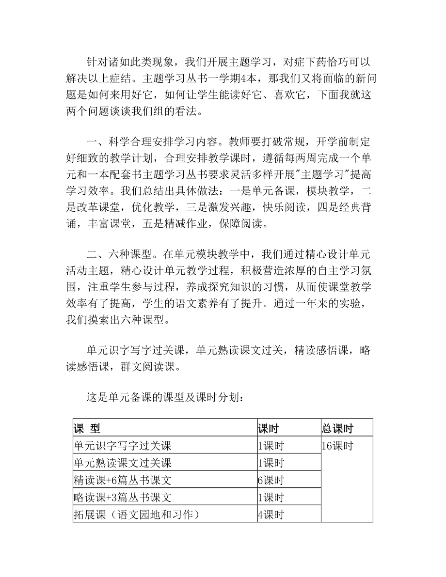 语文主题学习征文.doc