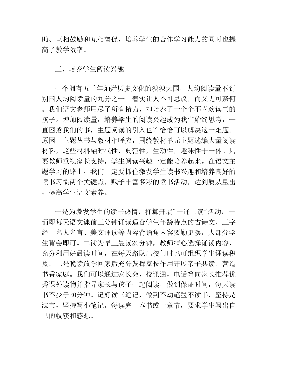 语文主题学习征文.doc