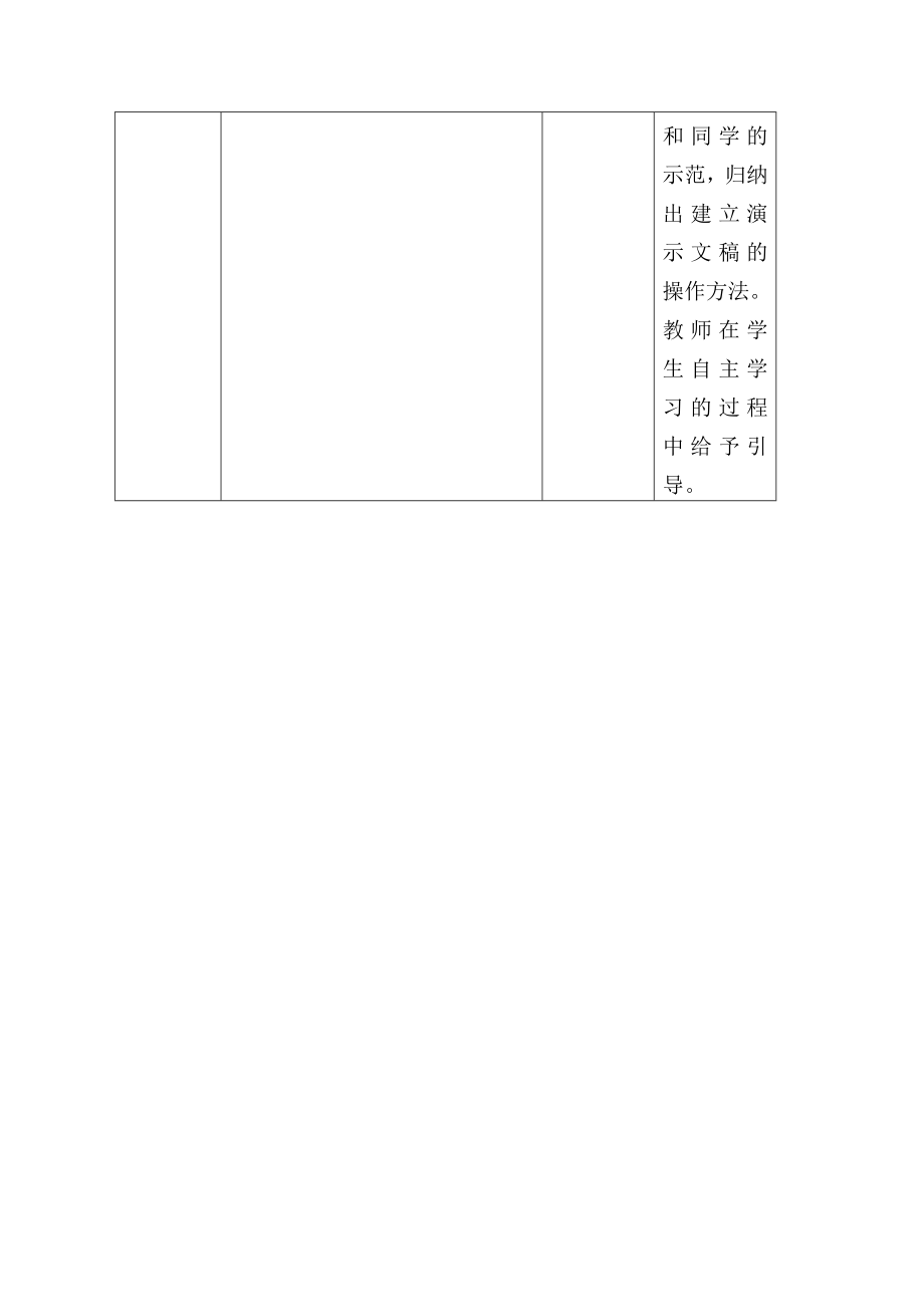 广州市新版信息技术教材第三册六年级信息技术全册教案.doc