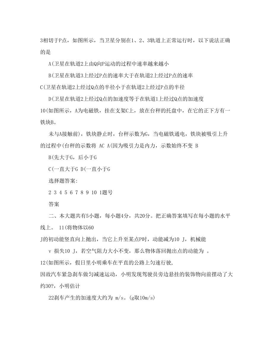 江西省景德镇一中-高一（1516）班上学期期末考试物理试题（无答案）.doc