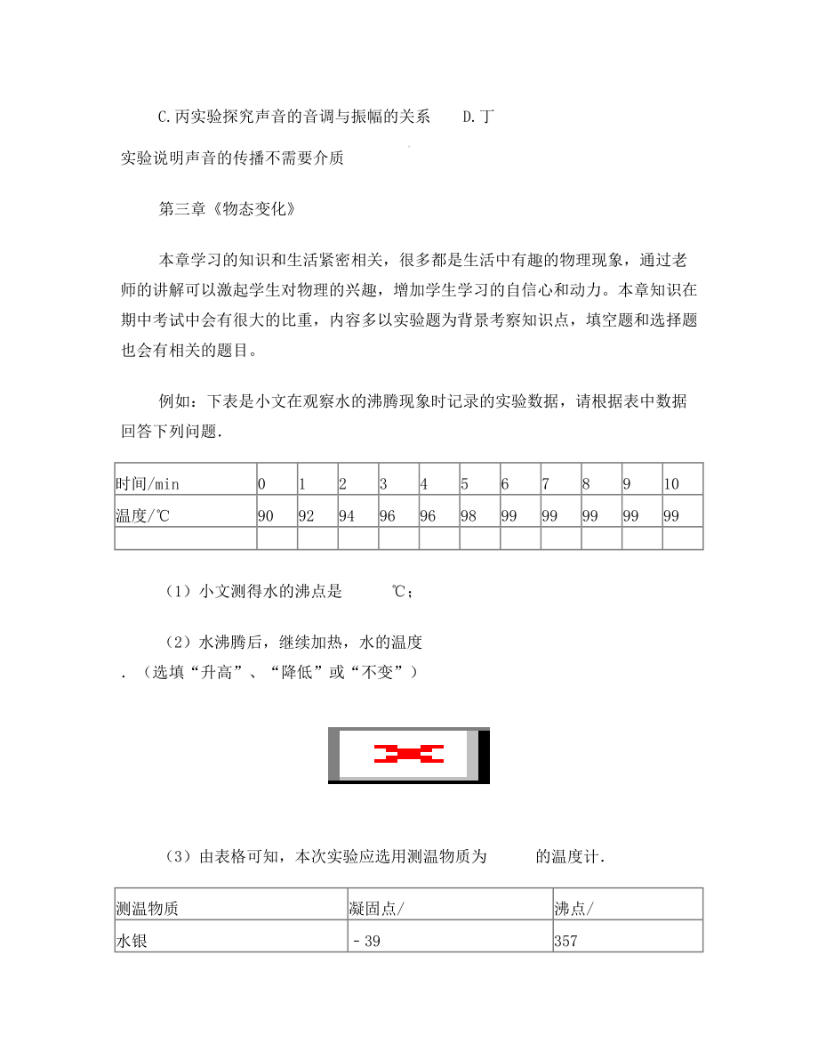 物理预习的必要性.doc