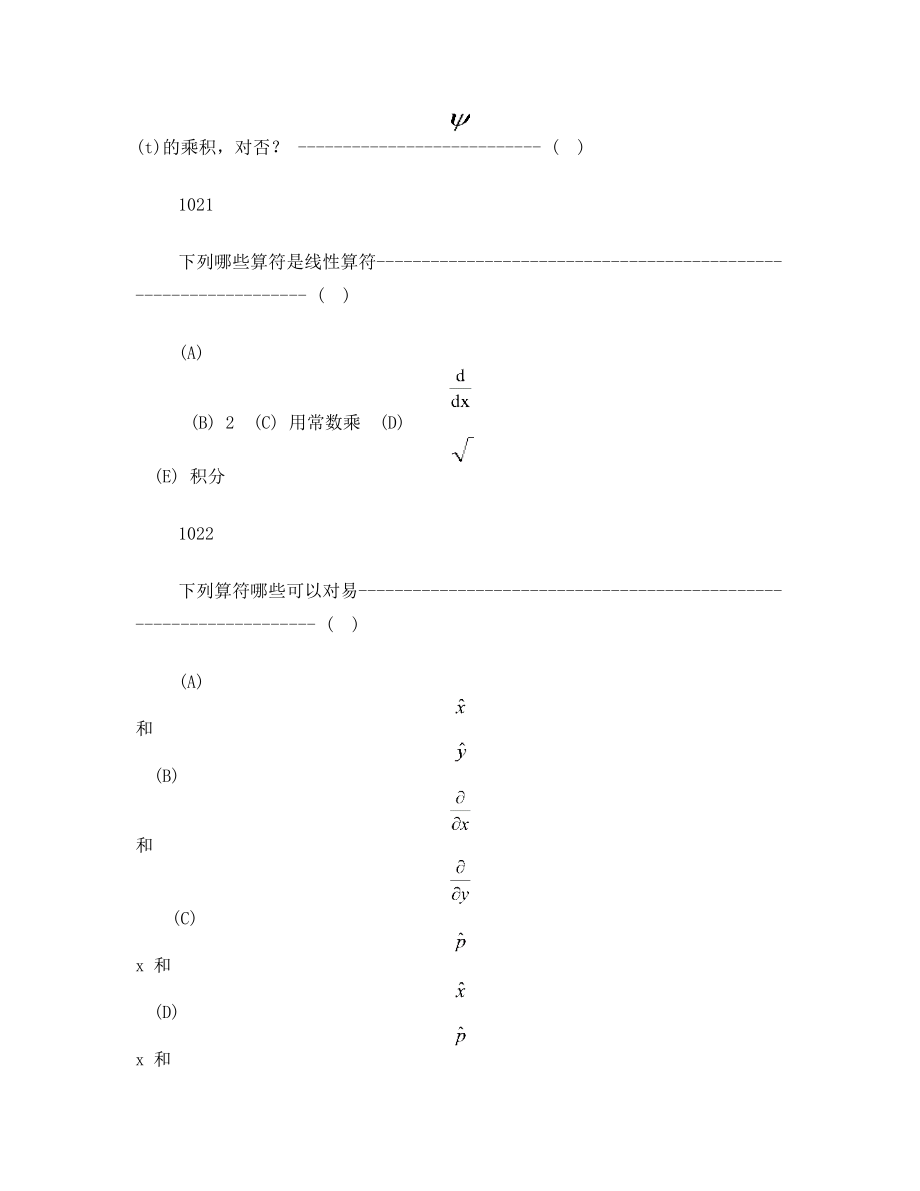 结构化学第一章习题.doc