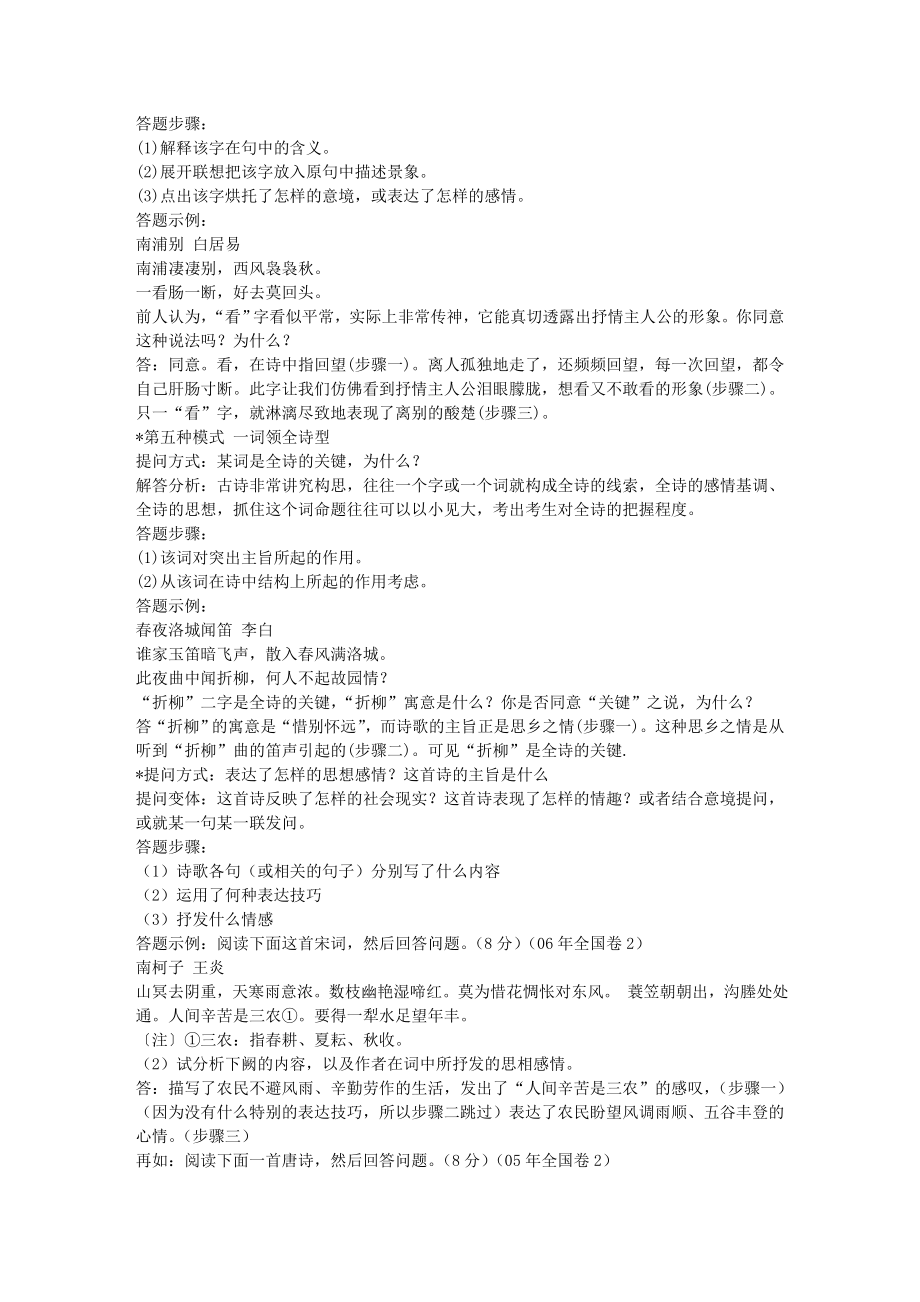 语文答题公式语文答题万能公式.doc