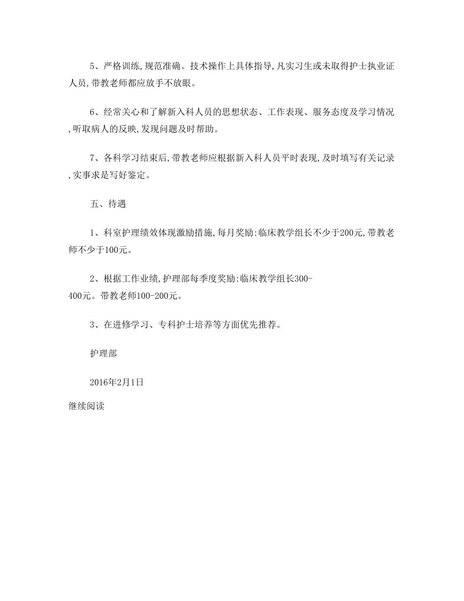 江宁医院护理教学组长竞聘方案.doc