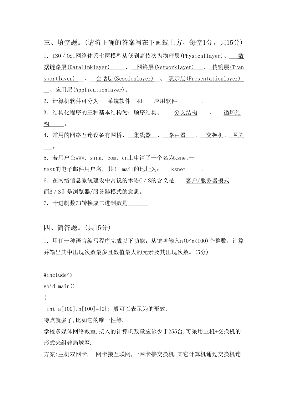 教师招聘初中信息技术教师考试试题含答案.doc