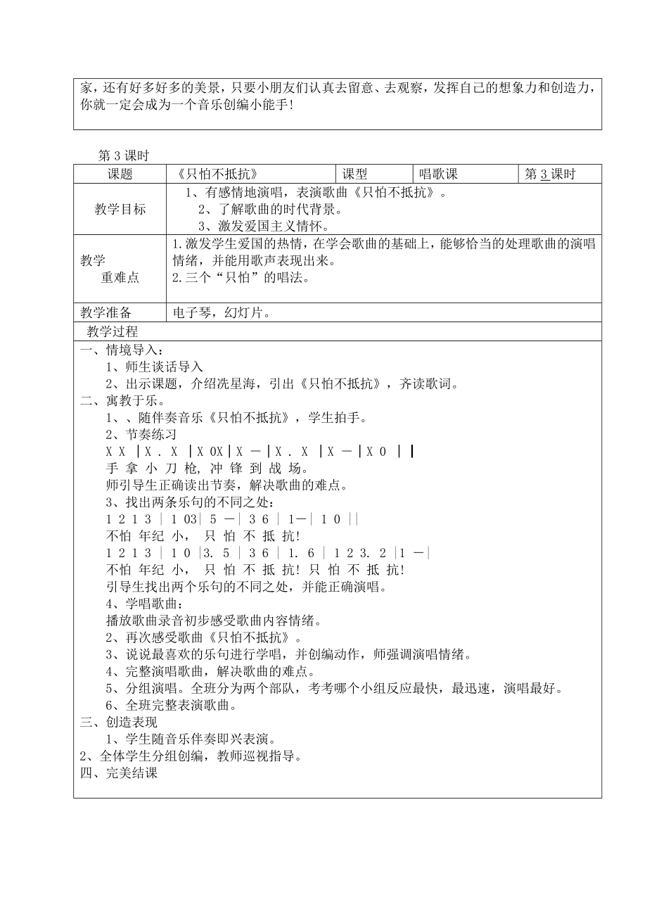 新版人民音乐出版社三年级(下册)音乐教案简版.doc