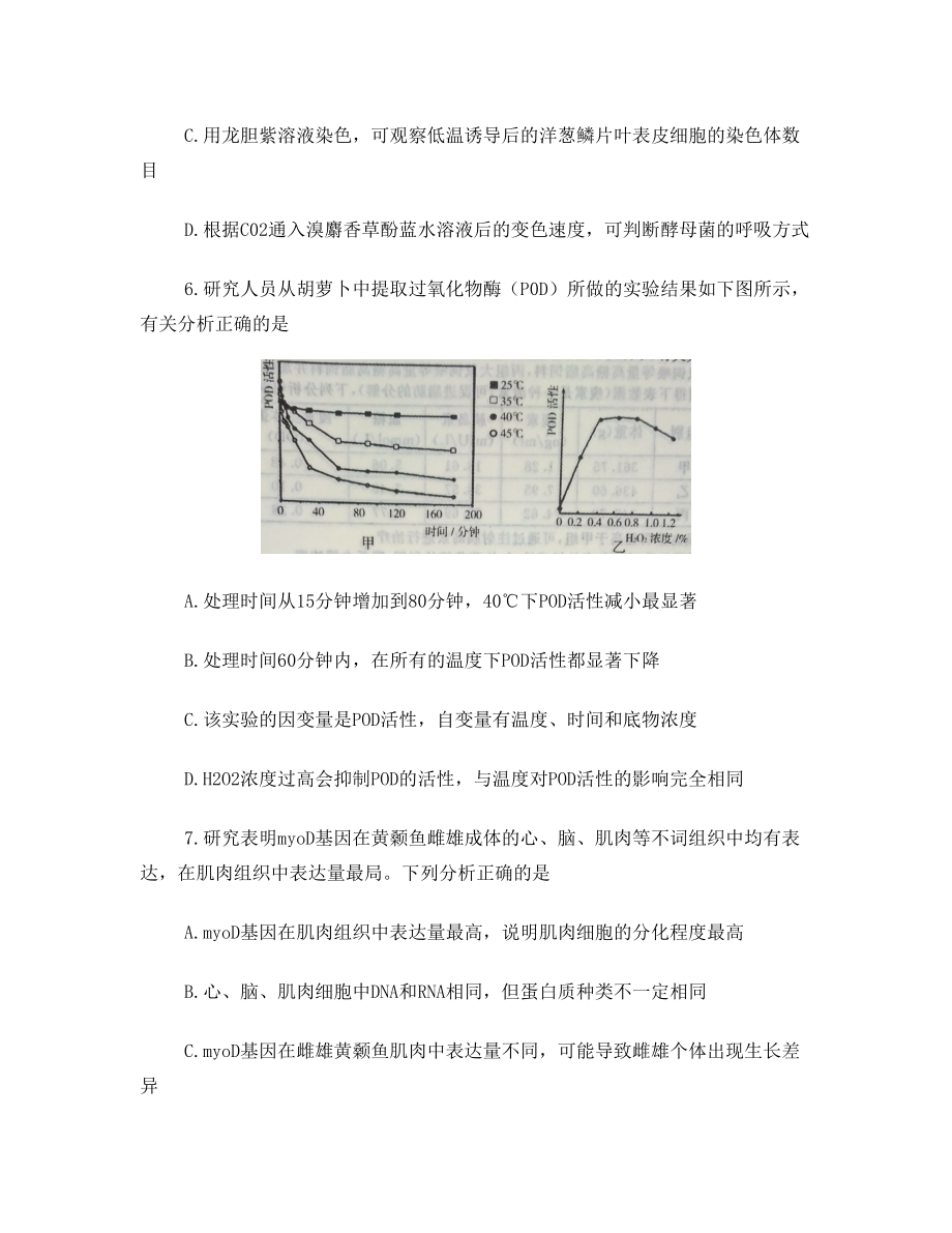 江苏省南京市、盐城市届高三第二次调研考试生物试卷.doc