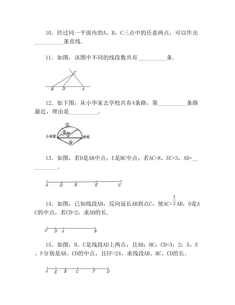 直线、射线、线段练习题(含答案).doc