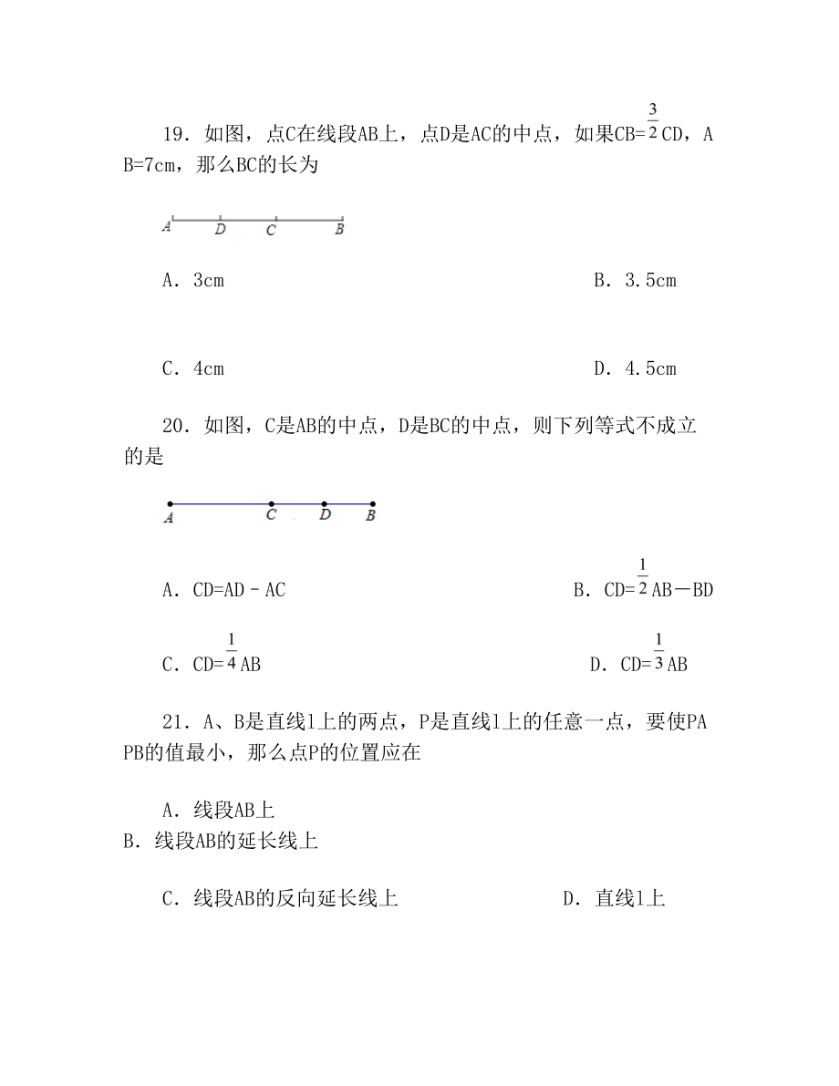 直线、射线、线段练习题(含答案).doc