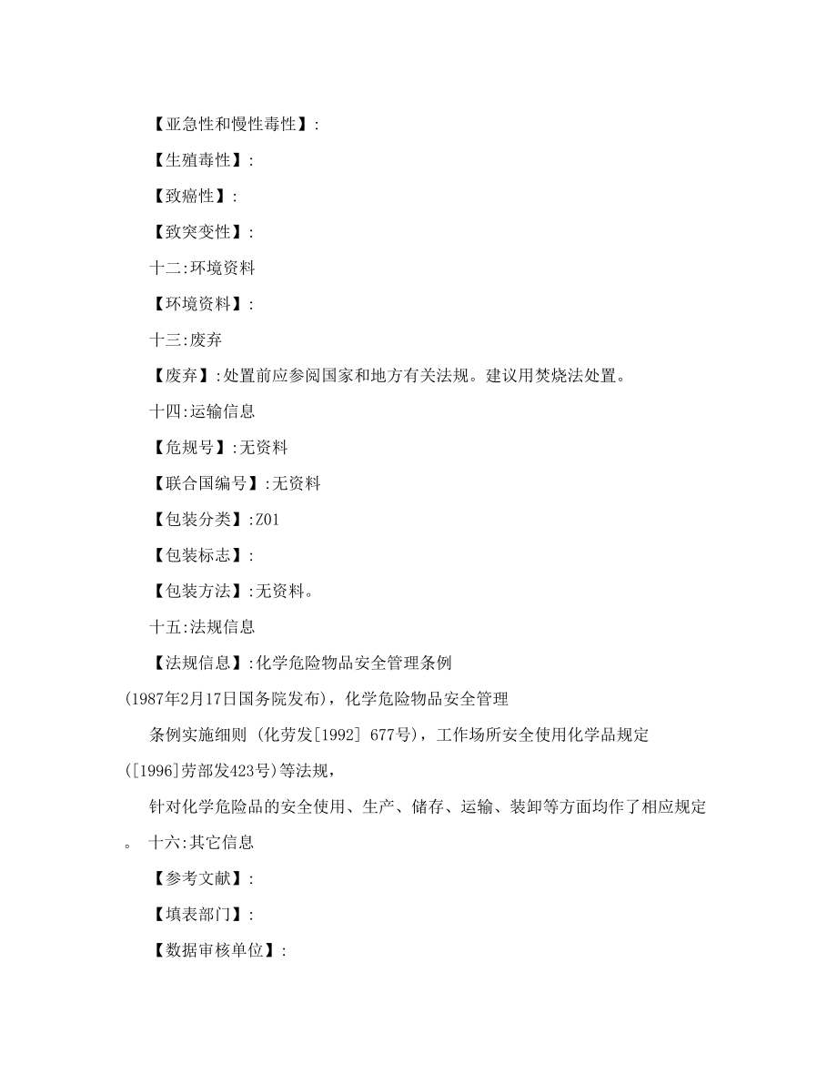 润滑油化学品安全技术说明书[MSDS].doc