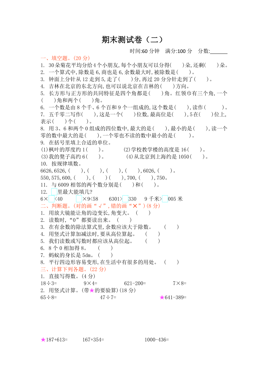 北师大版二年级下册数学期末测试卷（二）.doc