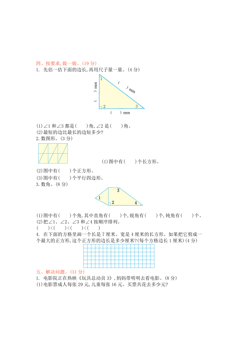 北师大版二年级下册数学期末测试卷（二）.doc