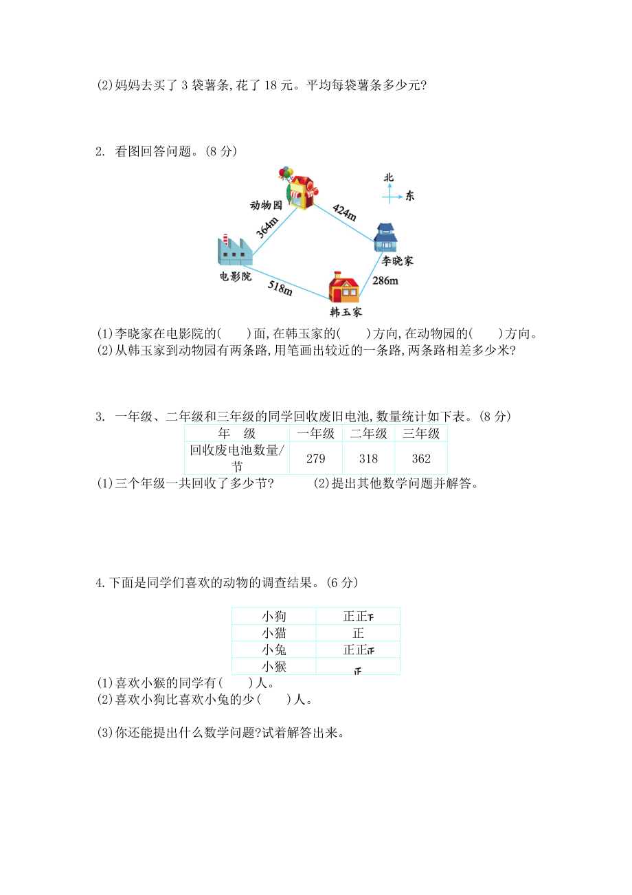 北师大版二年级下册数学期末测试卷（二）.doc