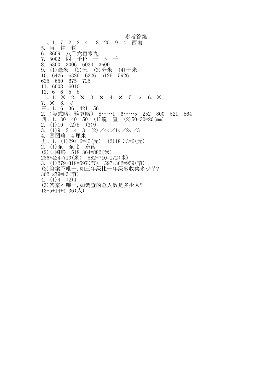 北师大版二年级下册数学期末测试卷（二）.doc