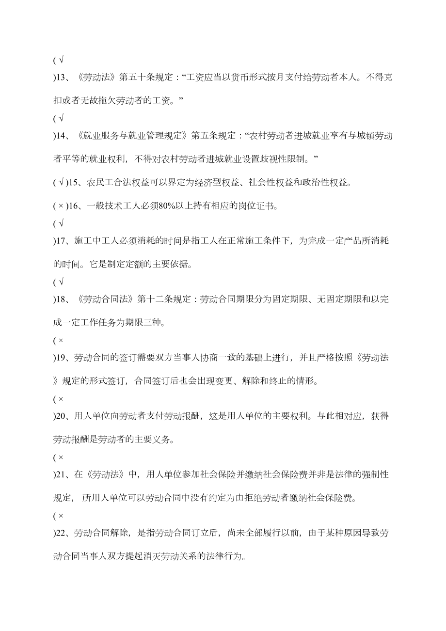 最新劳务员资格考试题库及答案解析.doc