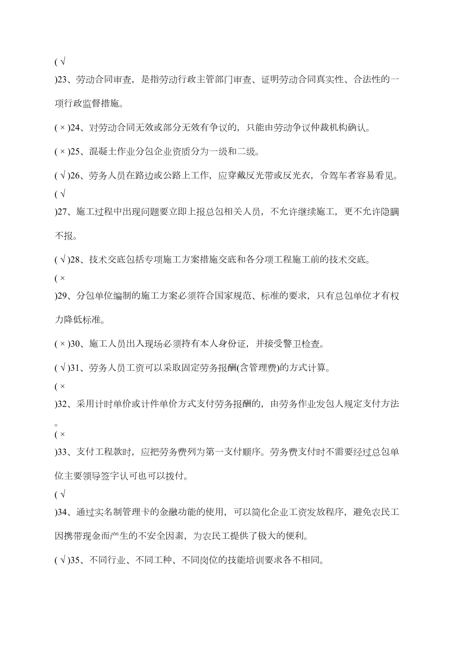 最新劳务员资格考试题库及答案解析.doc