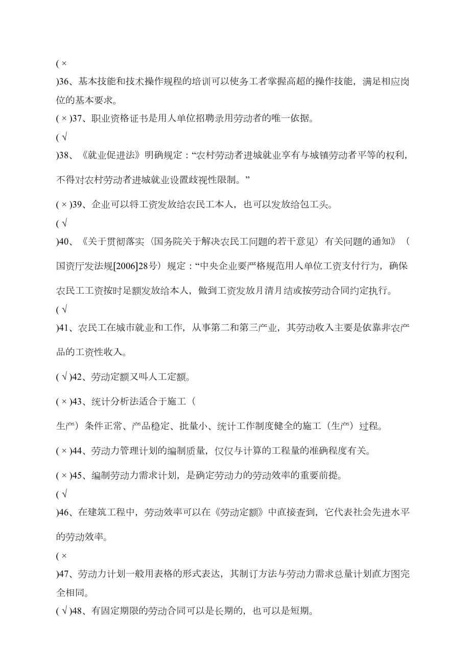 最新劳务员资格考试题库及答案解析.doc