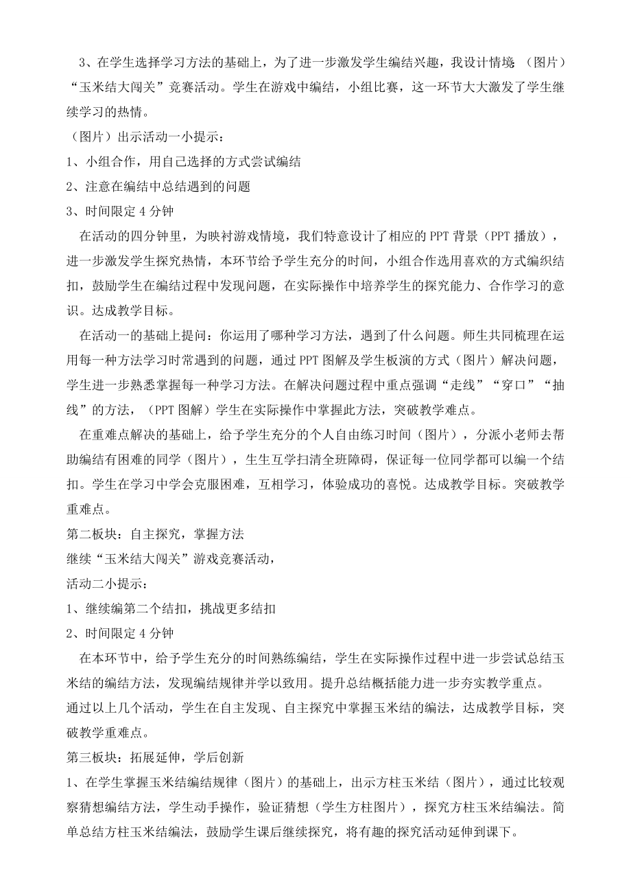 继红小学杨文娟说课稿.doc