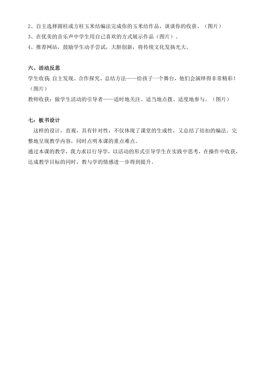 继红小学杨文娟说课稿.doc