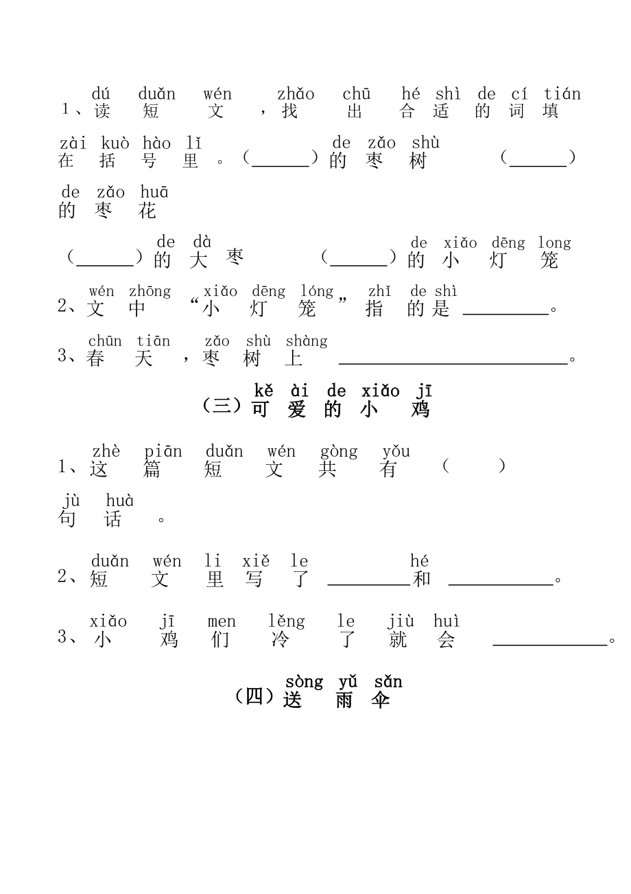 一年级带拼音的阅读训练(全07).doc