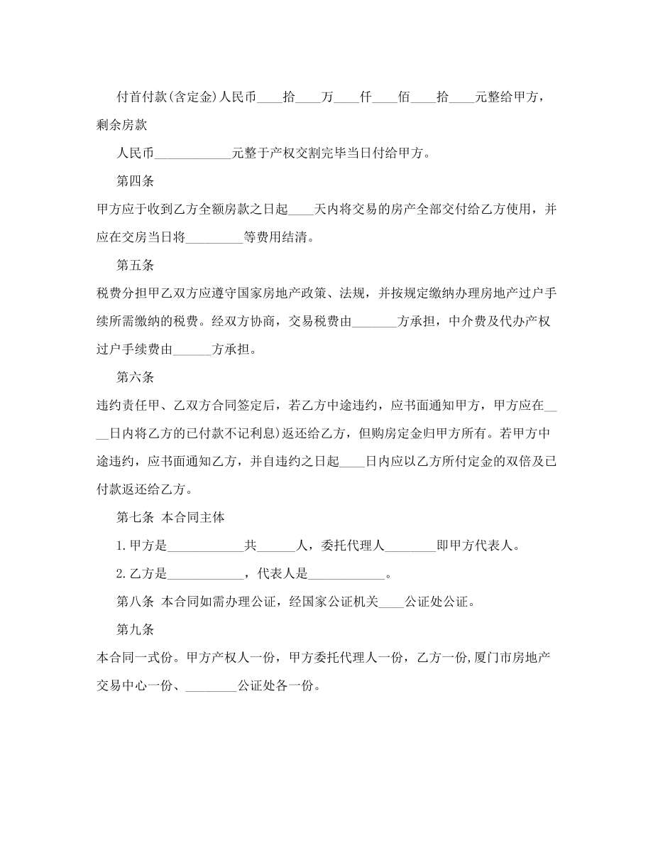 高中历史优质课评选课堂教学评分表.doc