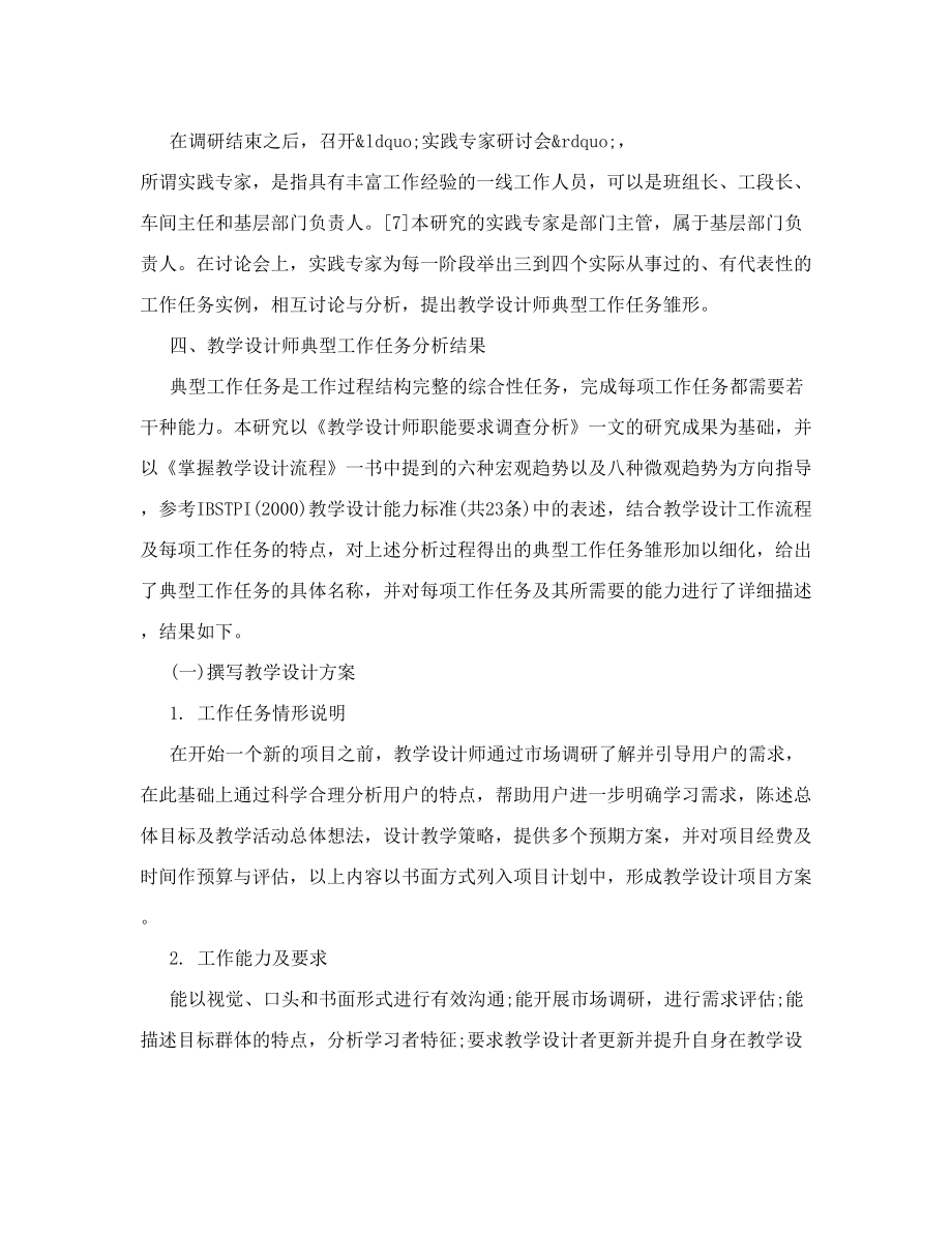 基于BAG法的教学设计师典型工作任务的设计体系.doc