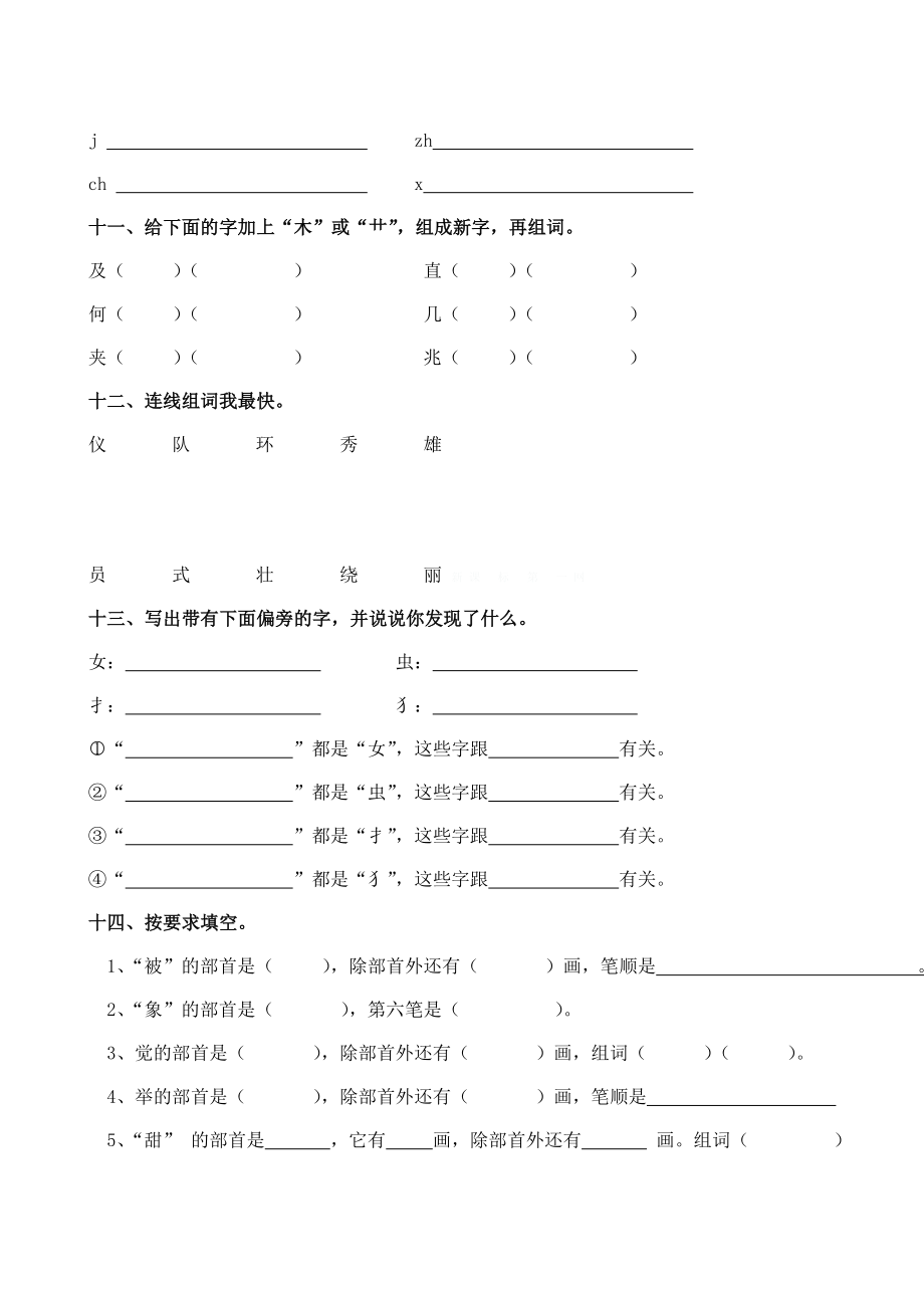 小学二年级语文上册字词复习题及答案.doc