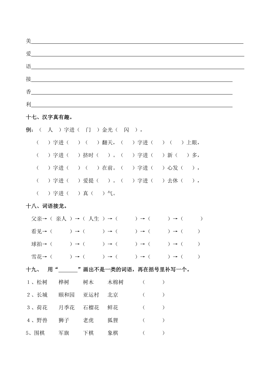 小学二年级语文上册字词复习题及答案.doc