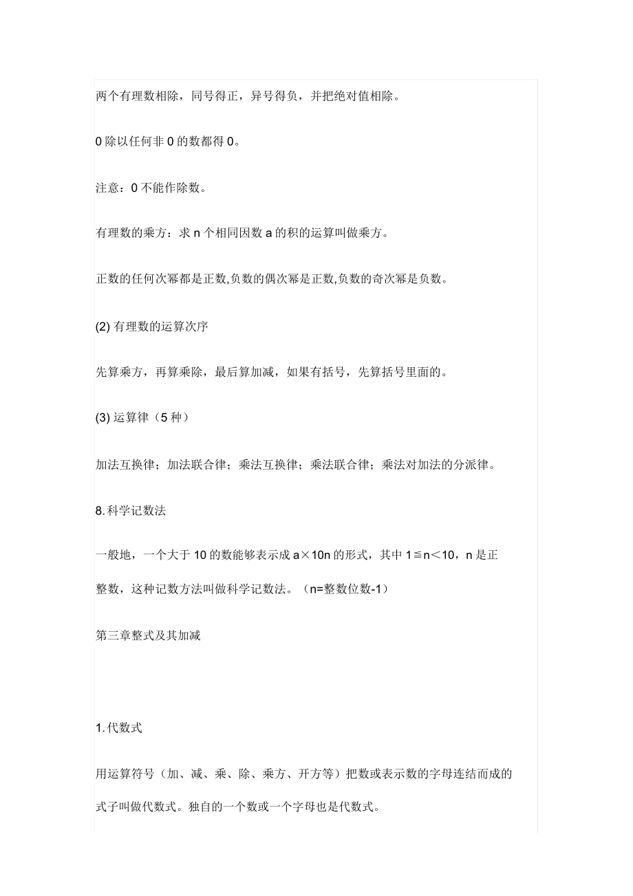 (北师大版)数学七年级上册知识点归纳总结.doc