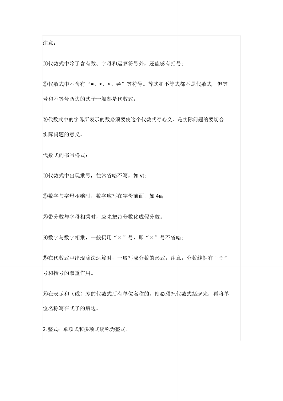 (北师大版)数学七年级上册知识点归纳总结.doc